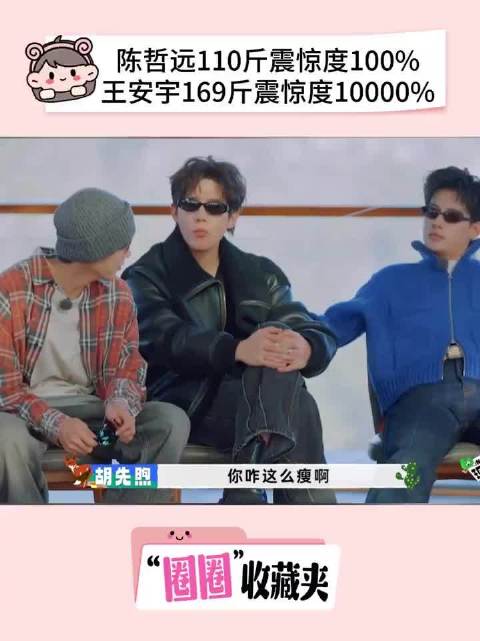 你是说陈哲远和王安宇差了40斤吗？？？？