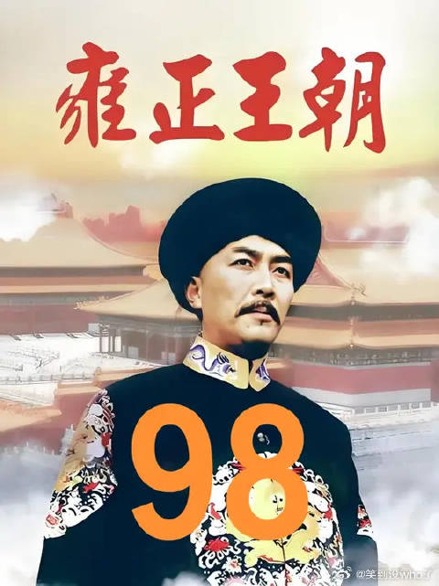 邬思道点拨年羹尧，精准找出叛军位置