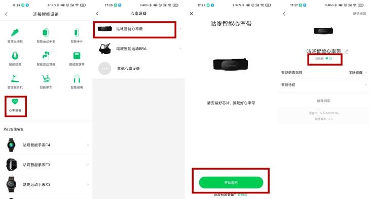 智能手表的心率只是参考更科学实时的心率监测咕咚心率带 智能手表的心率只是参考更科学实时的心率监测咕咚心率带