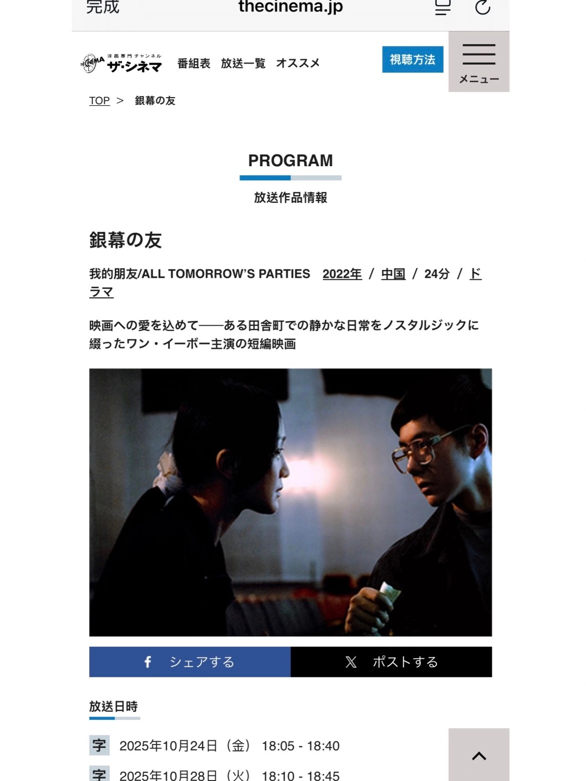 日本thecinema电视10月播映王一博四部电影