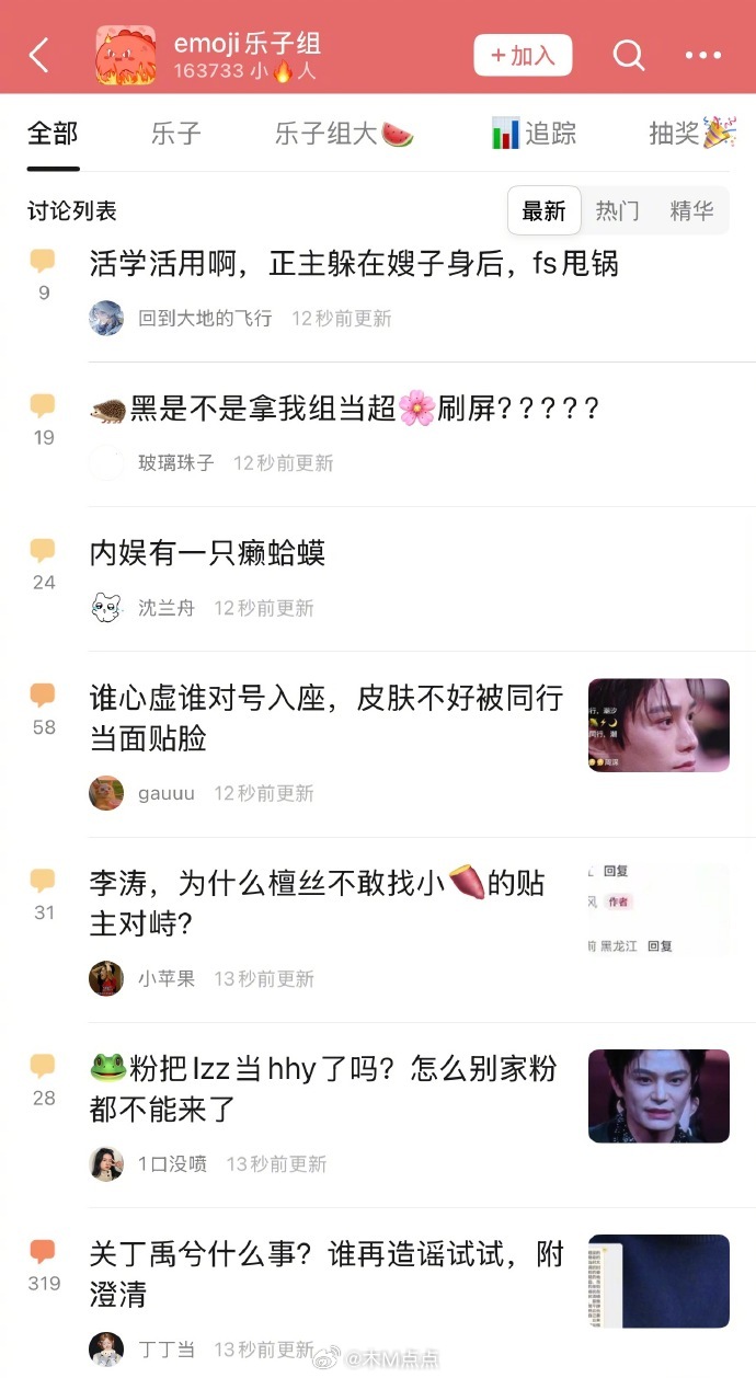 檀健次粉丝和丁禹兮粉丝在乐子组交流起来了，因为什么啊？