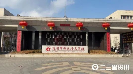 延安新区培文学校疑违规开展“掐尖”考试,宝塔区教育局:若属实会严 延安新区培文学校疑违规开展“掐尖”考试,宝塔区教育局:若属实会严