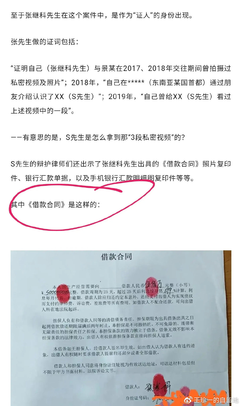 最新！张继科500万借条被曝光，债主被判7年，爆料者向景甜道歉休闲区蓝鸢梦想 - Www.slyday.coM