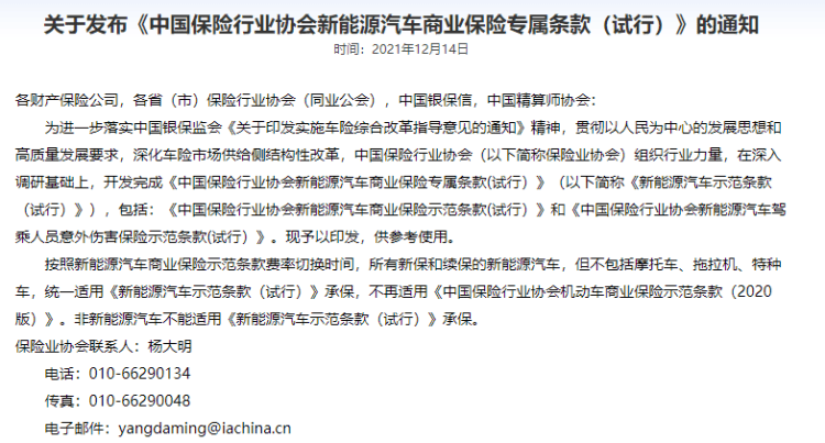 新能源汽车专属保险落地，自燃可赔付，保费能否下降有待观察