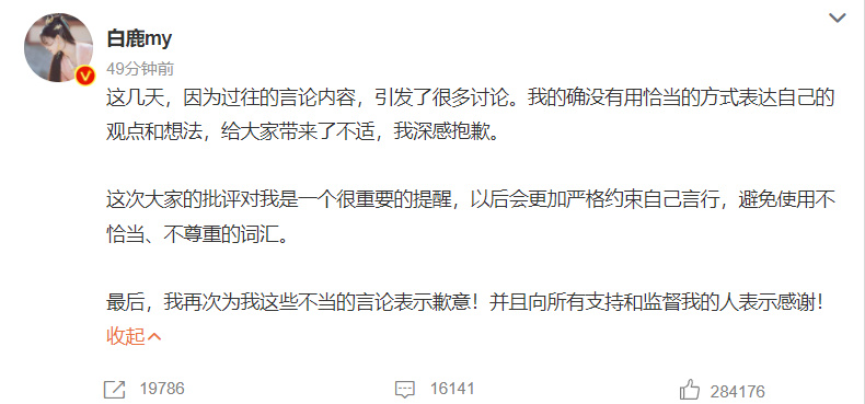 白鹿发文为言论风波道歉，相关微博已删除，可为何网友不买账了？