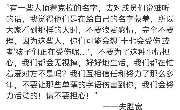 请所有人熟读夫胜宽这段话 大家都相爱着都好好生活，我们小次真的很团结