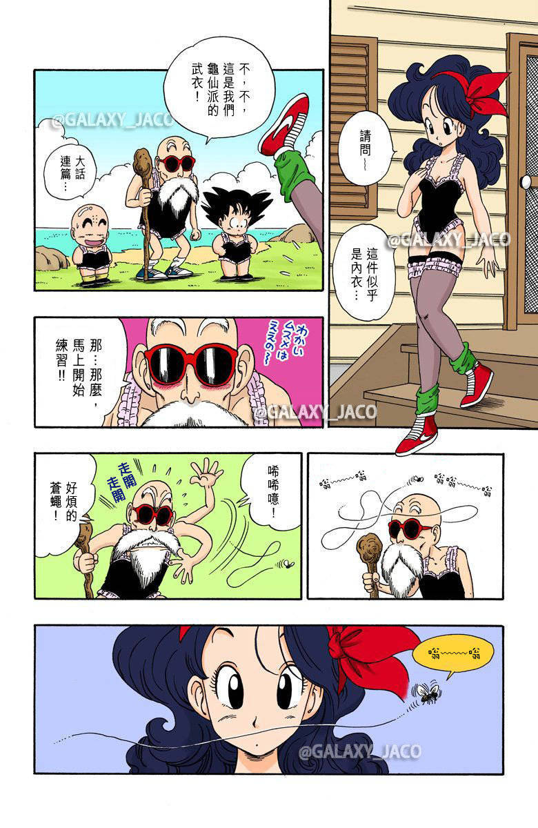 龙珠漫画全彩版少年篇第27话兰琪的喷嚏