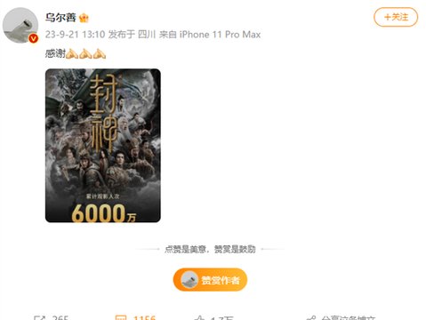 封神网播热搜第一!导演乌尔善感谢6000万观众支持