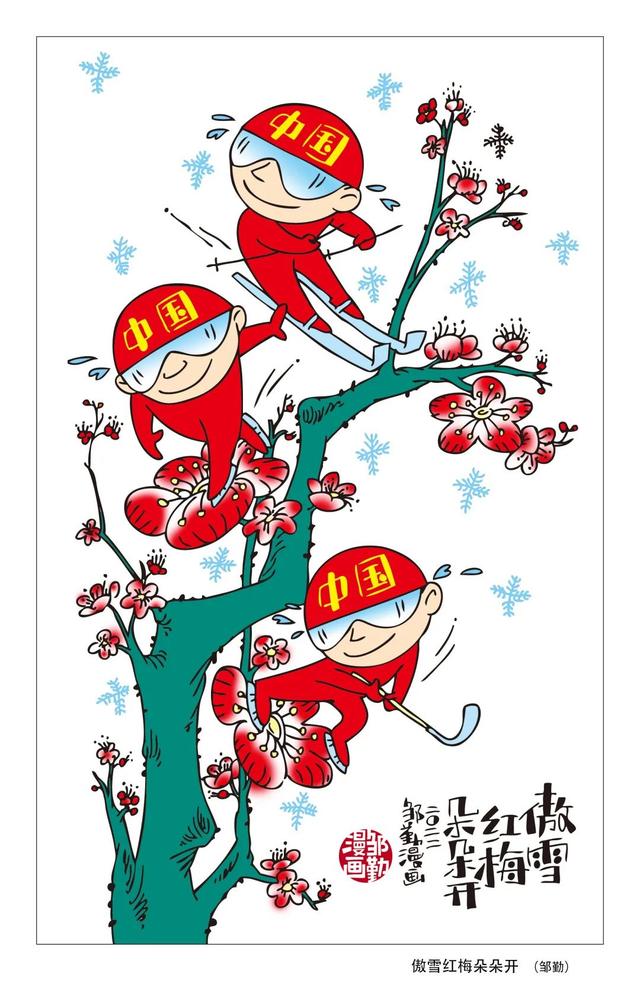 用漫画记录冬奥的精彩瞬间,徐汇这位画家很有料休闲区蓝鸢梦想 - Www.slyday.coM 用漫画记录冬奥的精彩瞬间,徐汇这位画家很有料休闲区蓝鸢梦想 - Www.slyday.coM