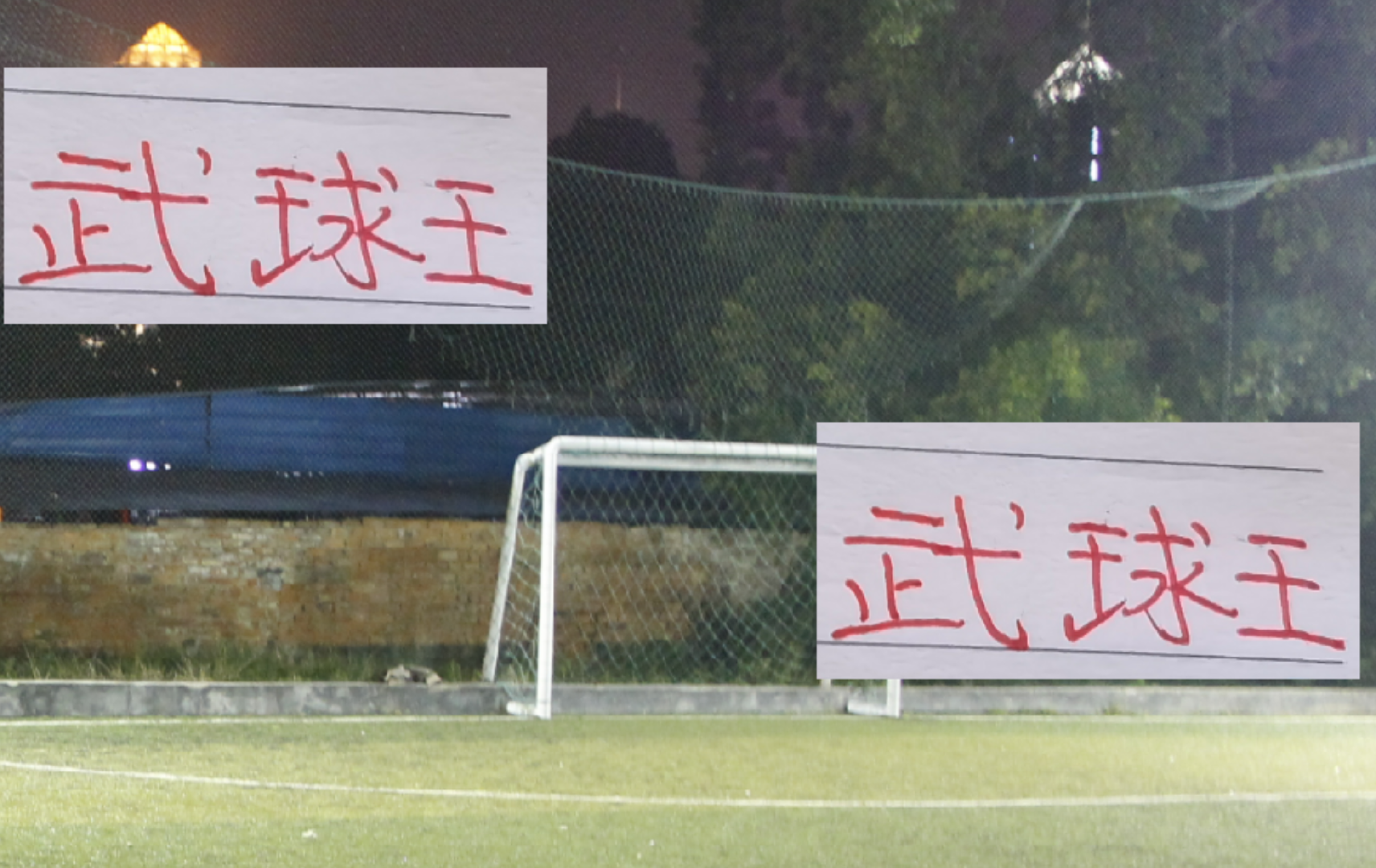 明年如果武磊+刘主任回归 ！ 海港锋线怎么调整