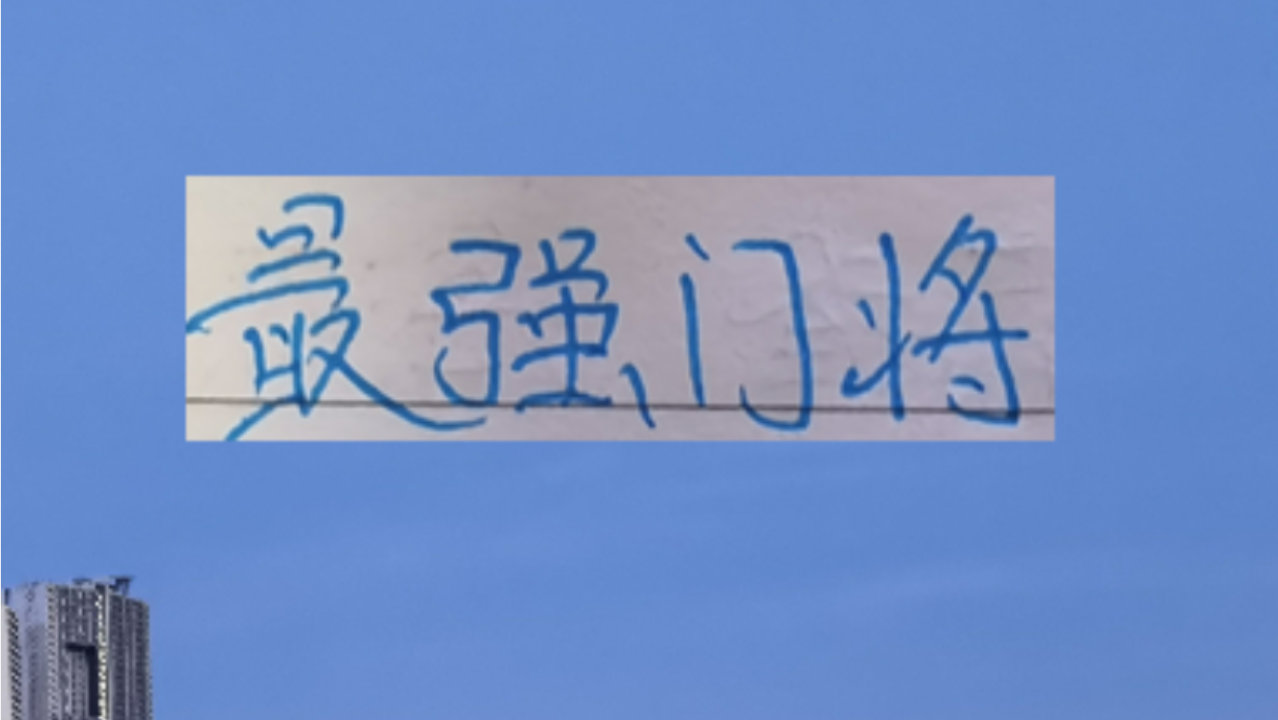 没想到！海港球王武磊最好的朋友是申花队长