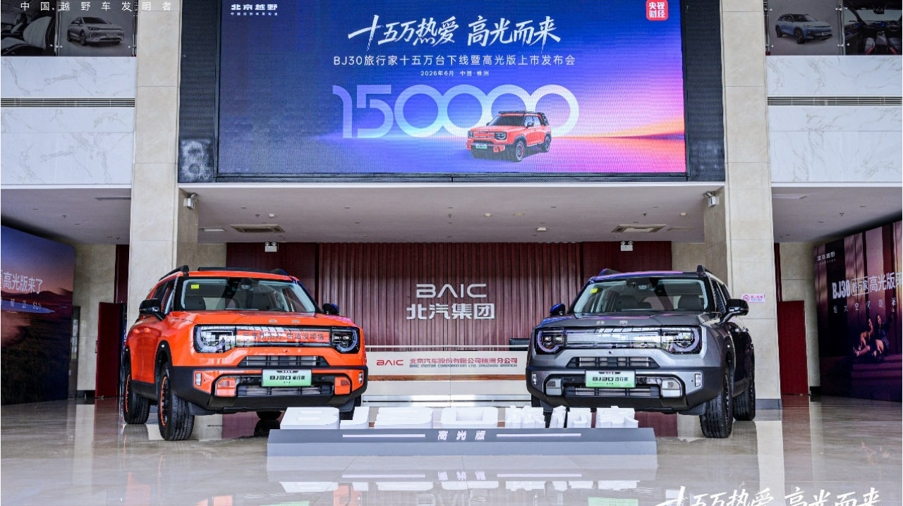 BJ30旅行家全系超级置换价6.99万起，加码五重尊享礼遇