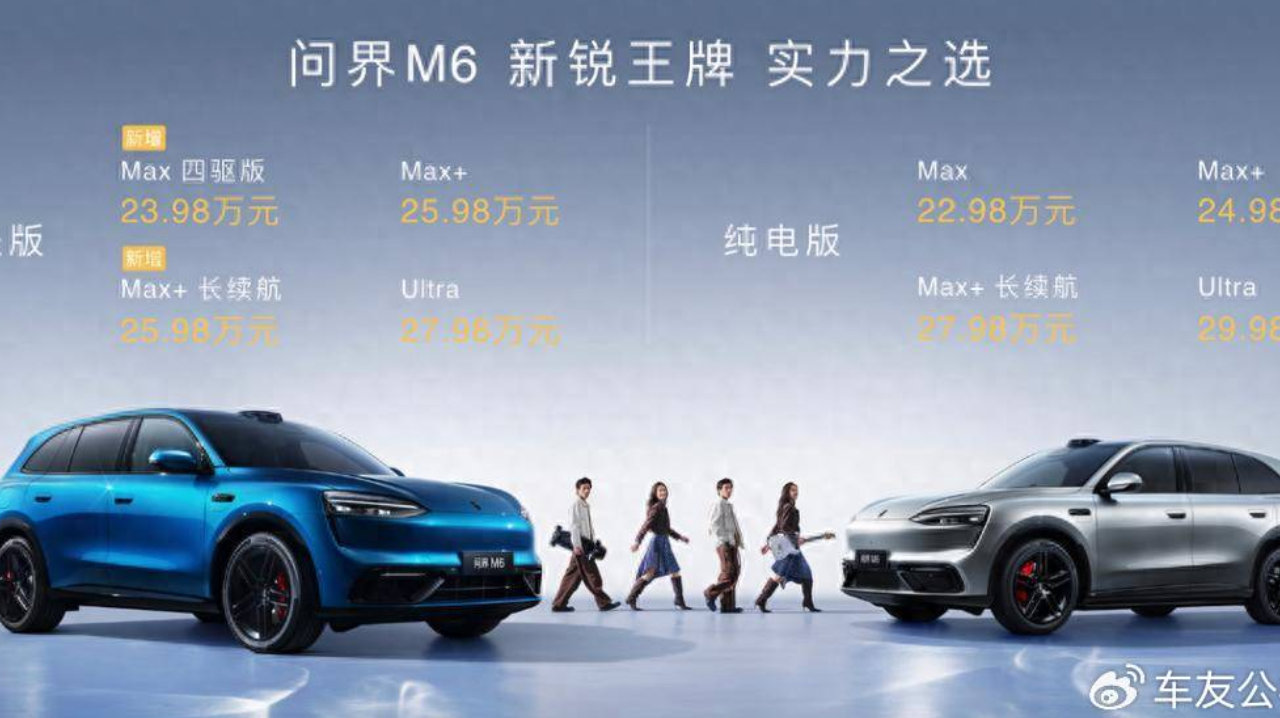 4个月交付突破4.5万台！问界M6推出两款增程版本 新增冰晶粉车身色