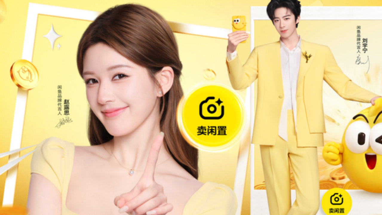 当顶流开始“摆摊”，追星的尽头是闲鱼