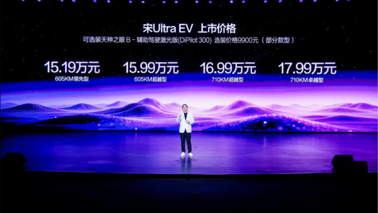 宋Ultra EV上市 15.19万起售，比亚迪强化中型纯电SUV市场布局