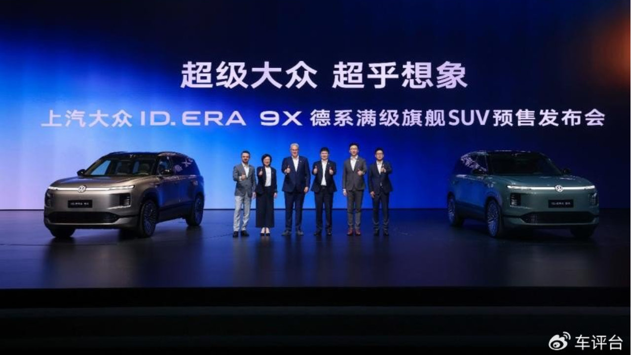 车评台|人本科技赋能 上汽大众ID. ERA 9X重构纯电旗舰新体验