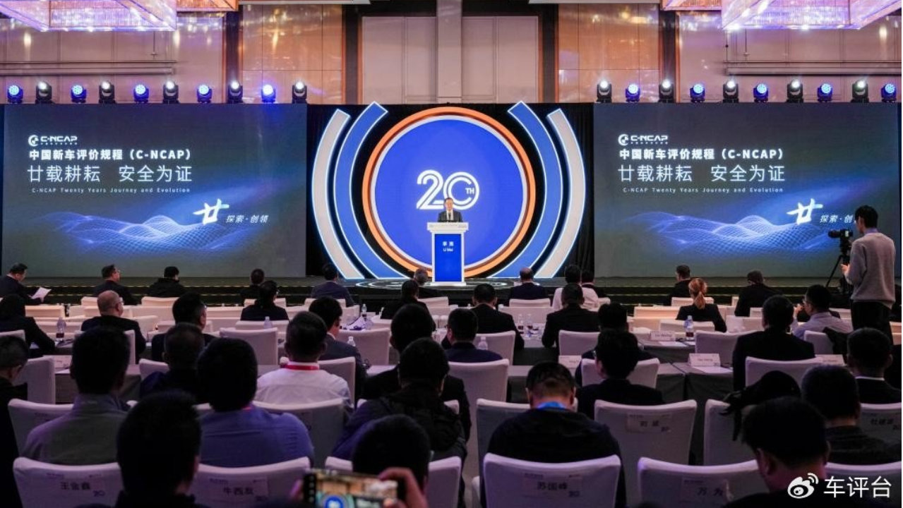 车评台|领航二十载 新程鉴未来 C-NCAP以科技向善引领消费品质提升