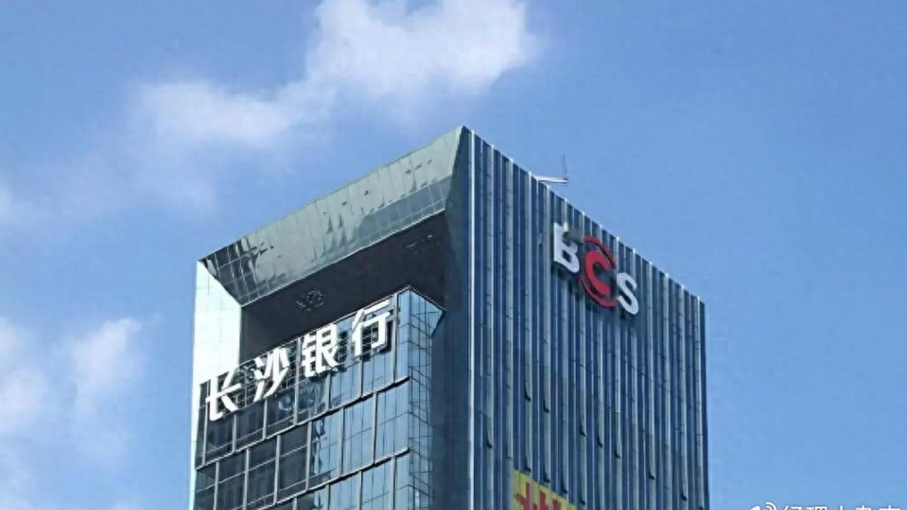 三大经营指标承压,长沙银行行长一职缺位达半年 三大经营指标承压,长沙银行行长一职缺位达半年