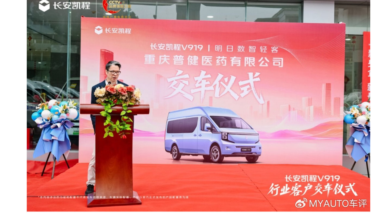 硬实力获认可！长安凯程V919交付普健医药，赋能医药物流升级