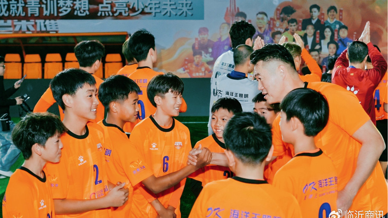 2025全明星足球赛燃情临沂，山东泰山力量赋能青训
