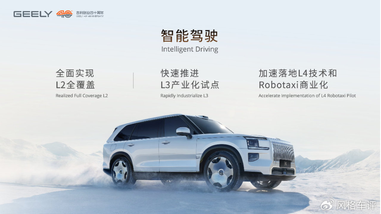 吉利控股集团发布“一个吉利 全面领先”战略目标