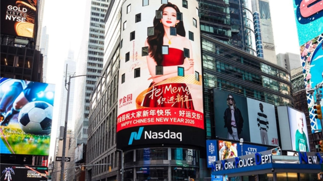 梦金园携亚太区品牌代言人孟子义登陆纽约纳斯达克大屏，向世界传递中