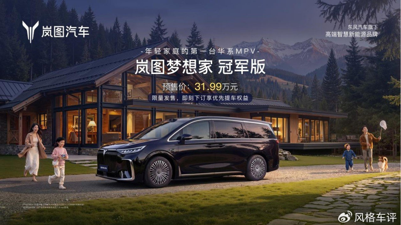 岚图梦想家冠军版 31.99 万开启智能 MPV 新篇