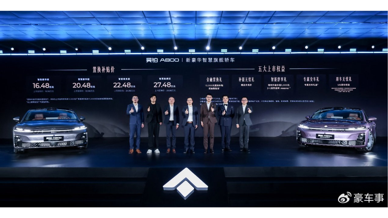 搭载全球量产最高896线激光雷达 昊铂A800补贴后16.48万元起