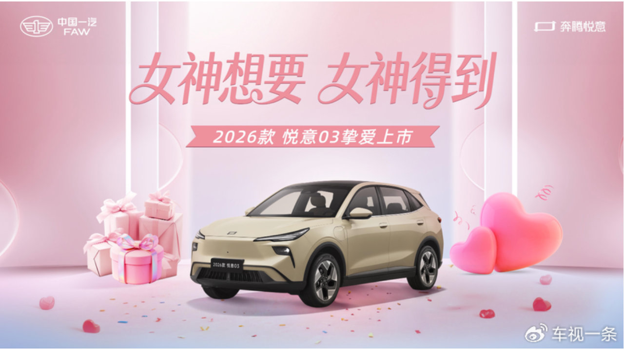 “大大大纯电家享SUV”焕新而来！2026款悦意03挚爱上市 售7.98万起