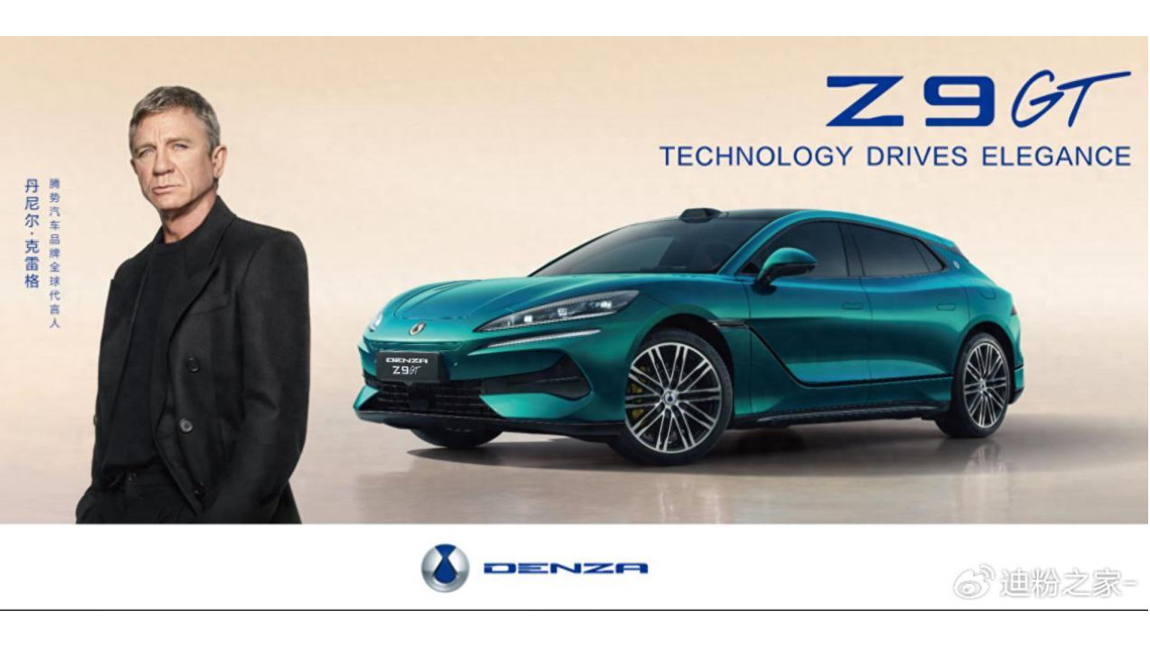 巨星助阵腾势启新程，丹尼尔克雷格腾势汽车品牌全球代言人