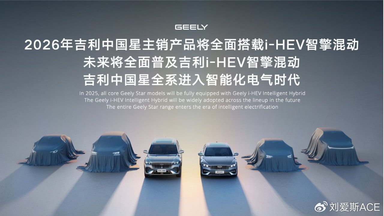 吉利i-HEV智擎混动技术正式发布，刷新多项行业纪录！