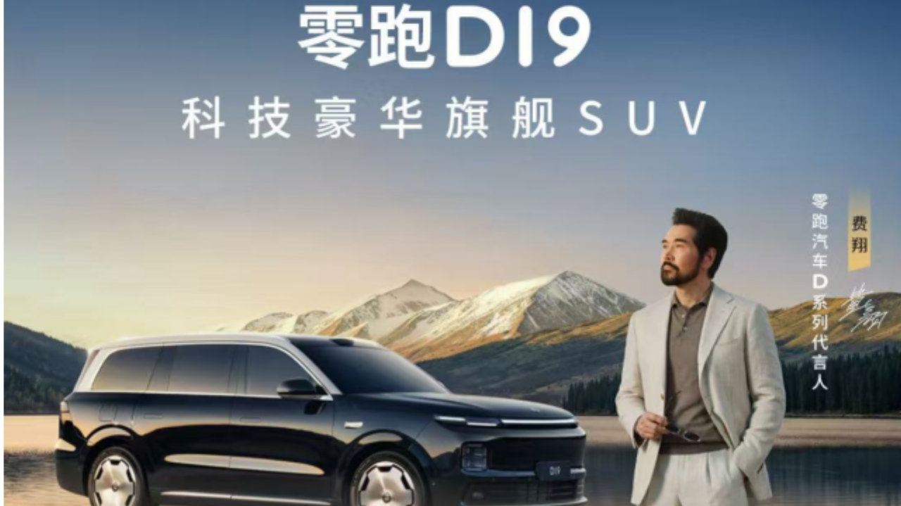 零跑D19上市，平价理想驾到，推荐增程400尊享版