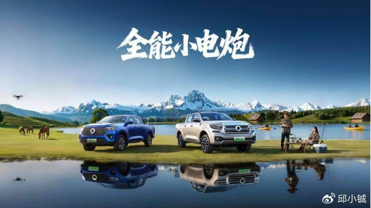 “真新能源皮卡”长城炮Hi4-T开启预售，14.98万起