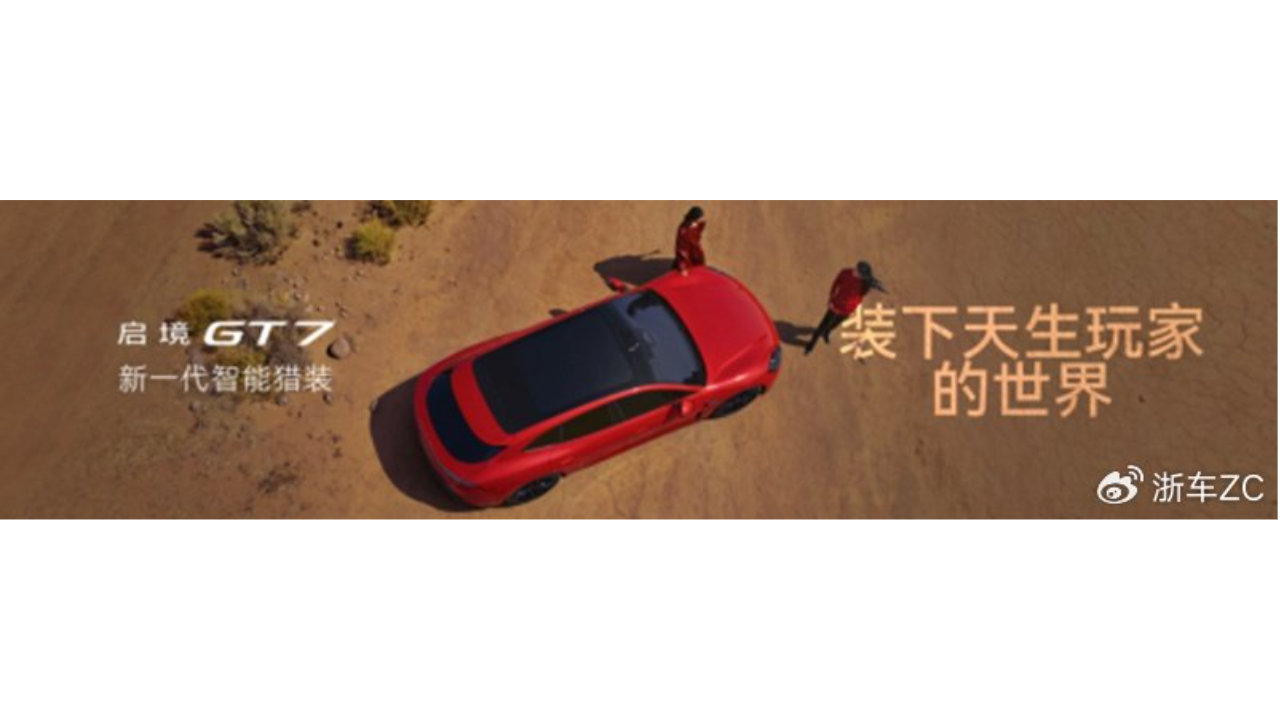 乾崑满配越级享受 启境GT7正式上市售20.99万起