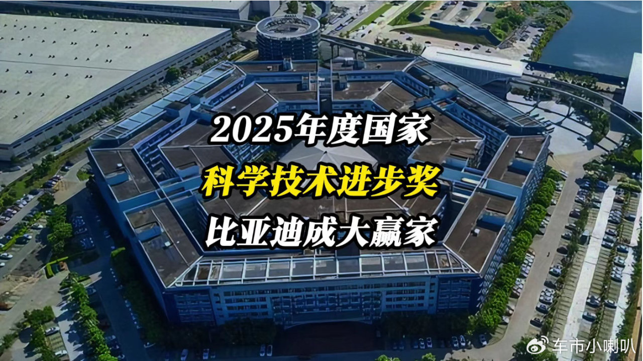 五项成果荣获国家科学技术奖，比亚迪是本届汽车行业赢家