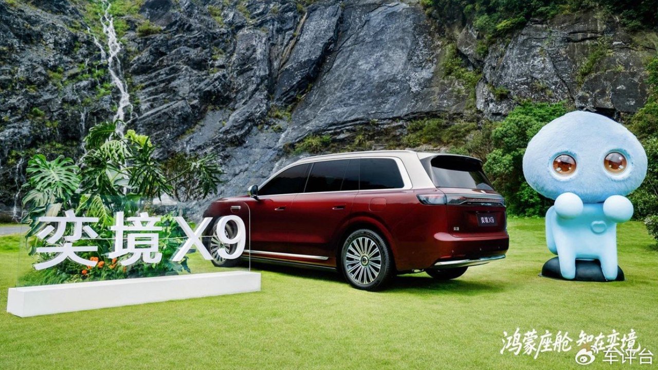 车评台|华为两大技术加持 奕境X9座舱正式公布内饰