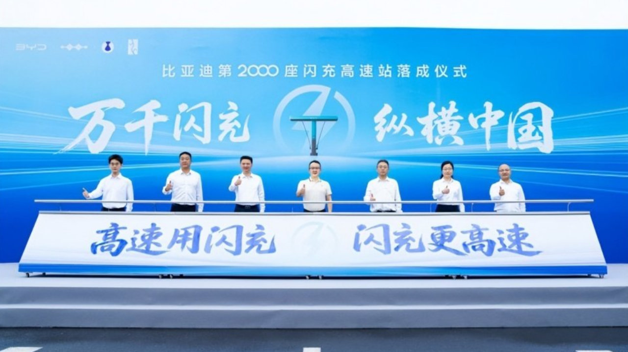 比亚迪第2000座高速闪充站落地，跑高速充电不再愁