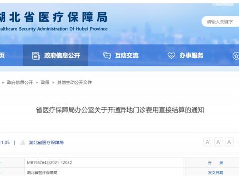 湖北省内异地门诊费用可直接结算啦！武汉这37家医院支持