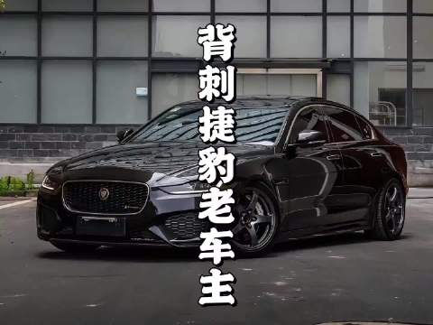 捷豹劲爆打骨折，成了白菜价，疯狂背刺老车主