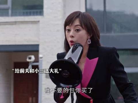 给前夫和三姐送新婚贺礼，前妻这波反击操作太爽了