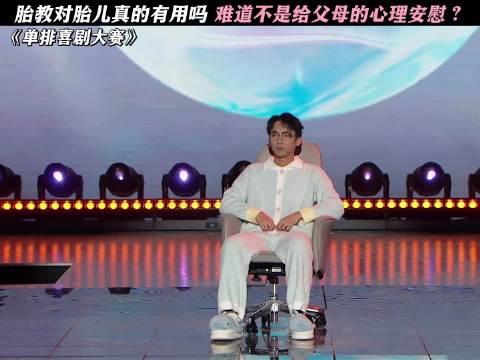 胎教对胎儿真的有用吗 难道不是给父母的心理安慰？