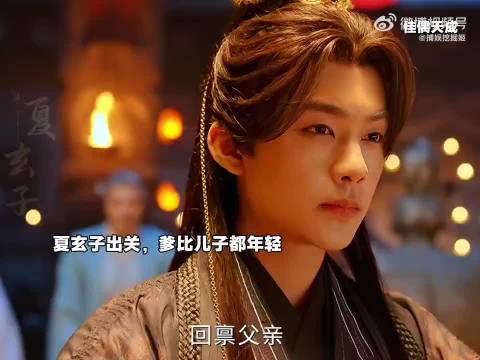 夏玄子出关比儿子都年轻