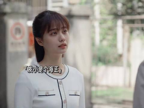 当海王遇上傻白甜 这次要认真了 | 曾少年