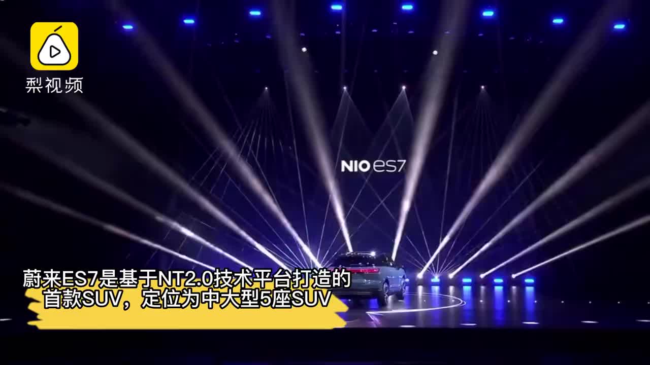 拖挂房车！蔚来ES7硬核首秀，售价46.8万元起