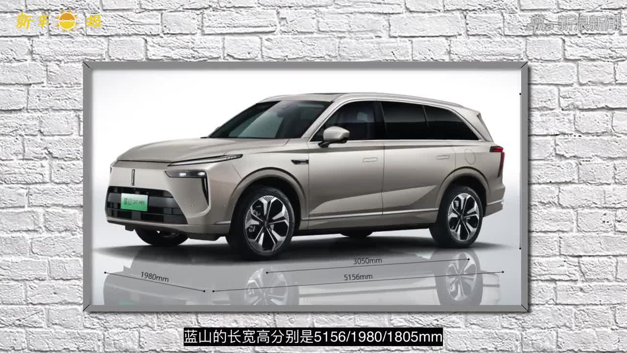 魏牌蓝山正式上市，27.38万起，理想L8危险了？