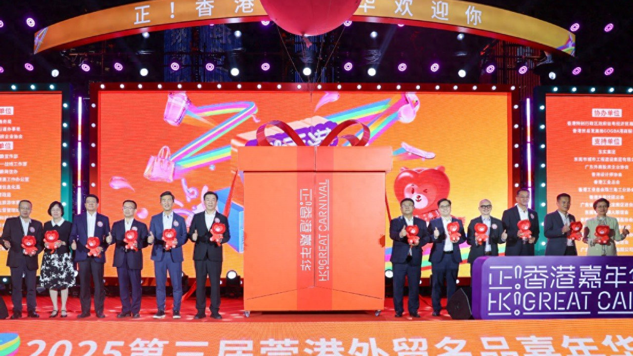 第三届「正！香港」嘉年华在东莞盛大开幕 连续7天！家门口买港货