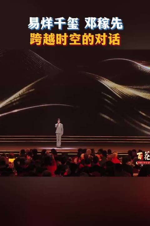 易烊千玺百花迎春舞台对话邓稼先，跨时空演绎《团圆》