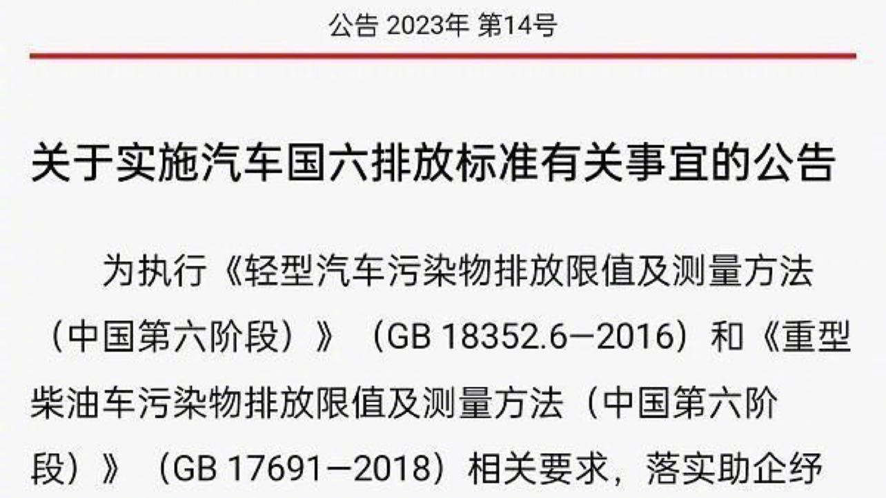 国六b“靴子”落地：RDE不达标禁产禁售，库存车消化周期延至年底