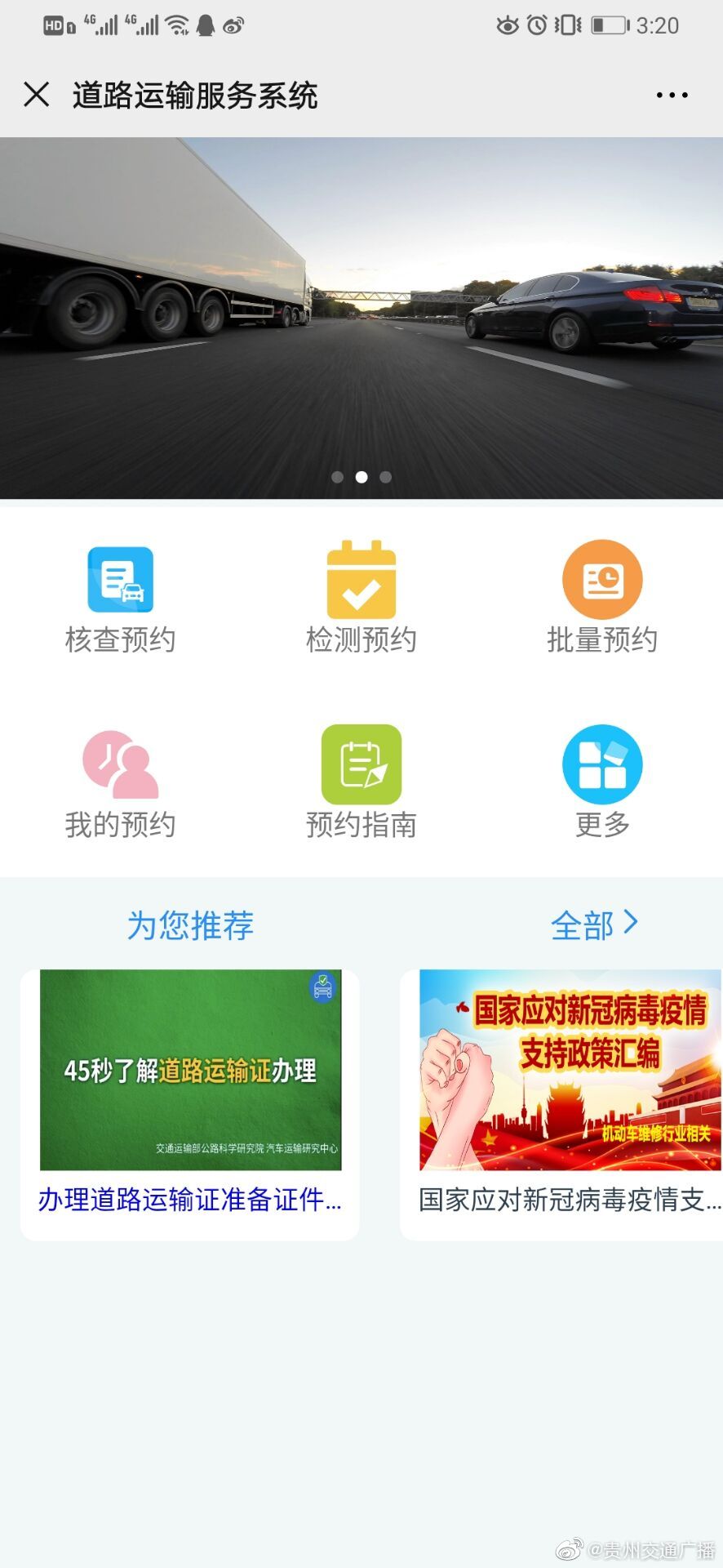 好消息!贵州车辆年审检测可以微信预约了