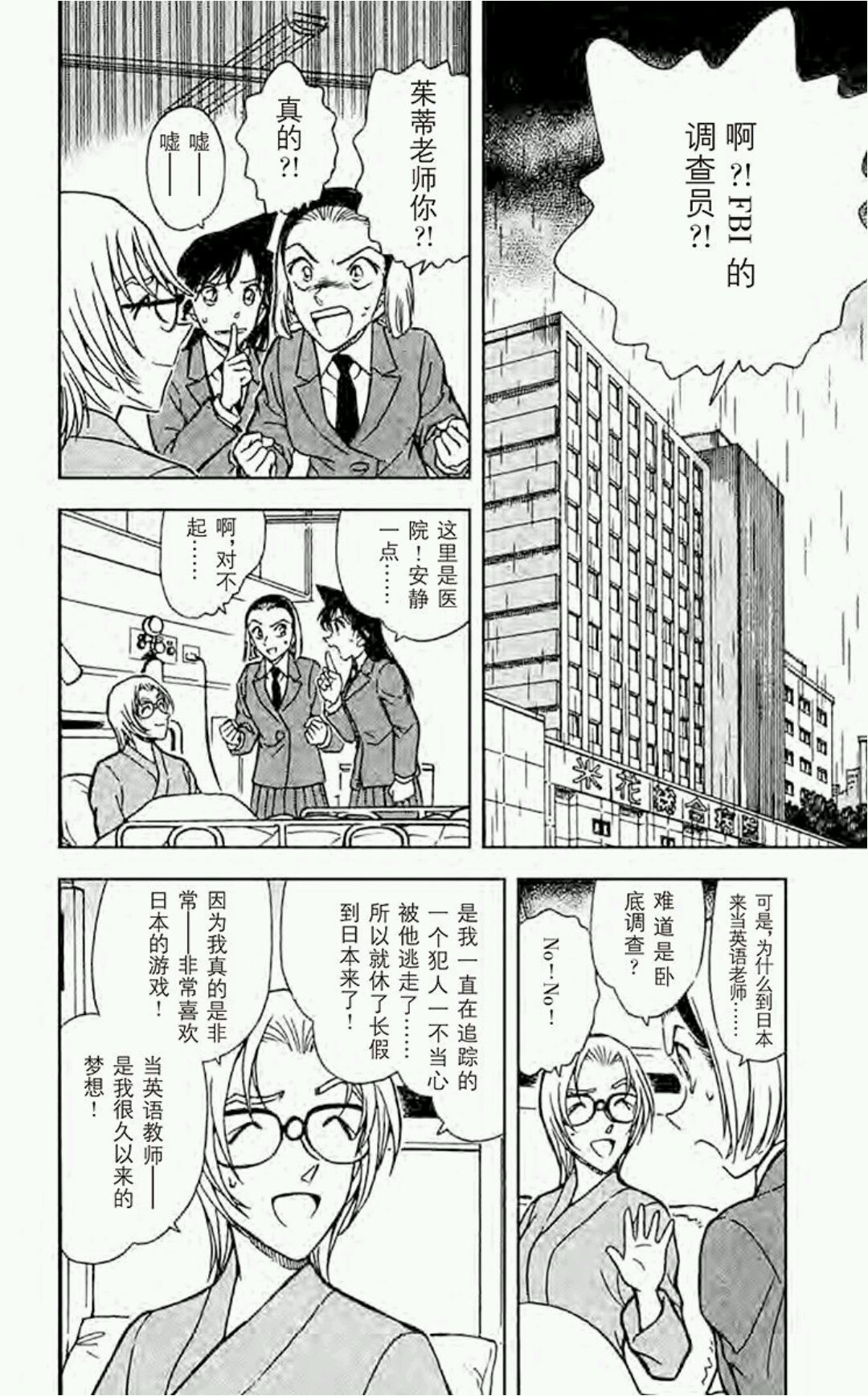 『青山刚昌』原作漫画《名侦探柯南》第435～437话 寻找屁股上的印记